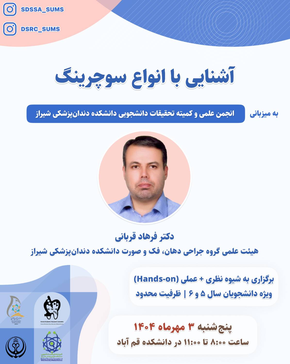 سوچرینگ